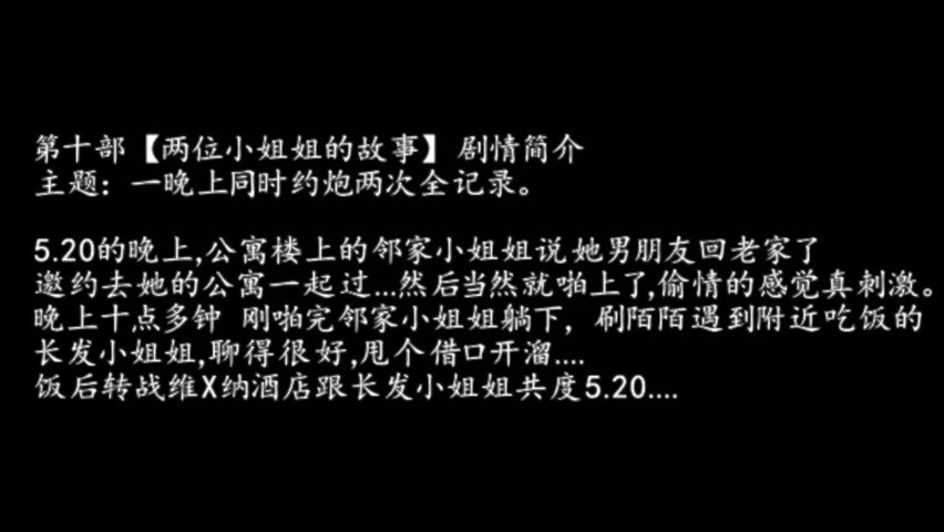 一夜连续宠幸两位妹子真是人帅屌遭罪啊真作孽